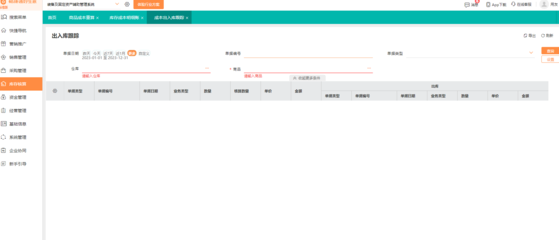 工廠ERP軟件使用教程與開發(fā)指南